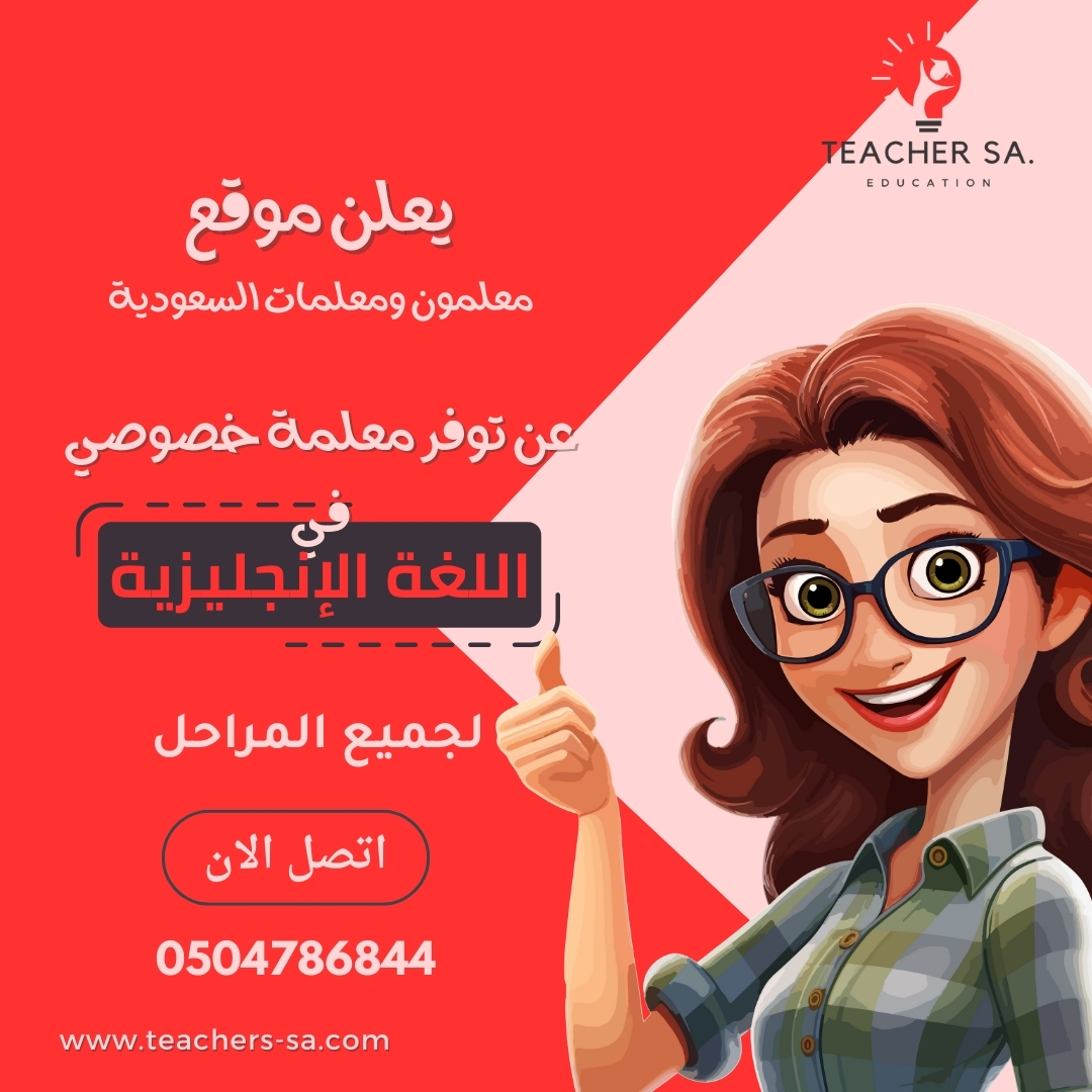 معلمة انجليزي تيجي البيت الرياض | 0504786844